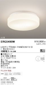 ERG5490W