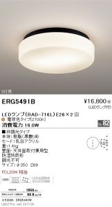 ERG5491B