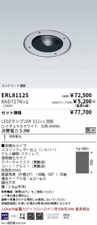 ERL8112S-RAD727N