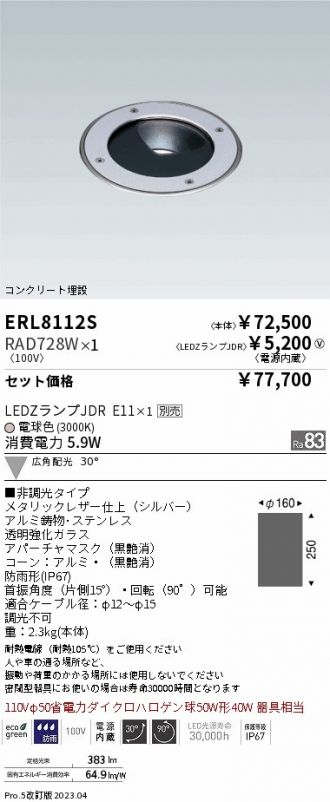 ERL8112S-RAD728W
