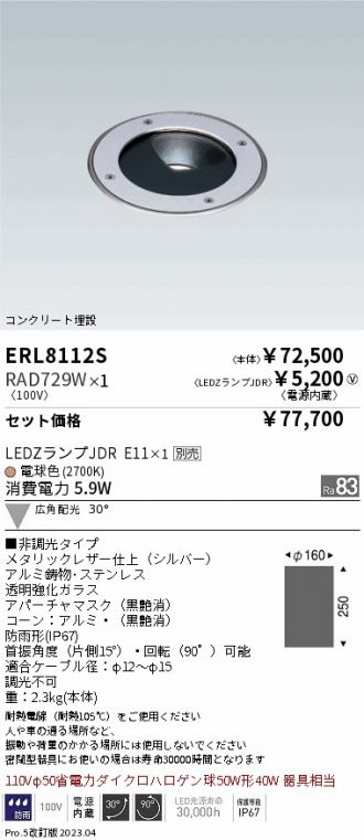 ERL8112S-RAD729W