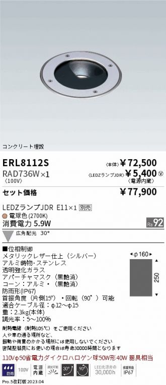 ERL8112S-RAD736W
