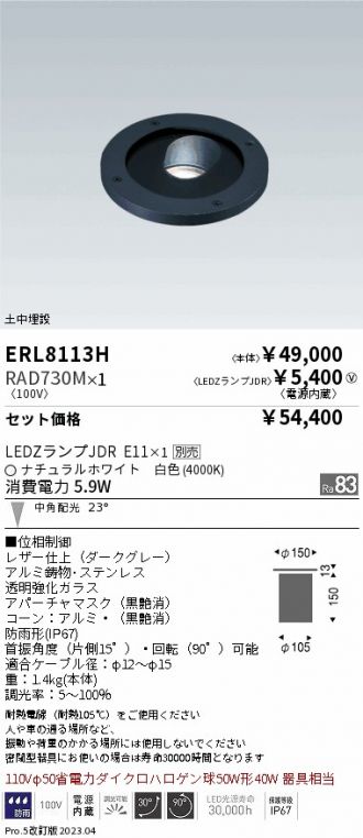ERL8113H-RAD730M