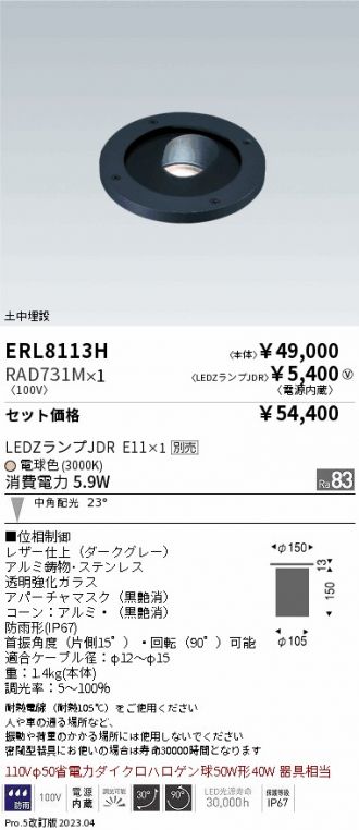 ERL8113H-RAD731M