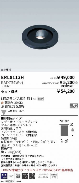 ERL8113H-RAD734W