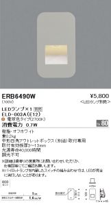 ERB6490W