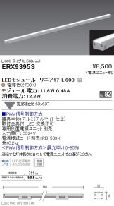 ERX9395S