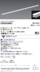 ERX9396S