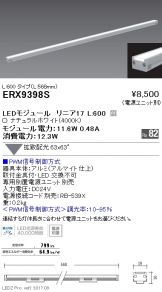 ERX9398S