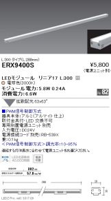 ERX9400S