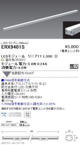 ERX9401S