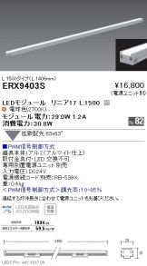 ERX9403S
