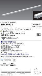 ERX9405S