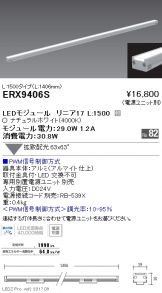 ERX9406S
