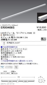 ERX9408S