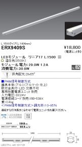 ERX9409S