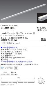 ERX9410S