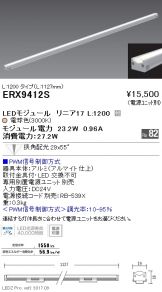 ERX9412S