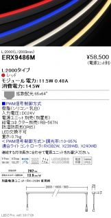 ERX9486M