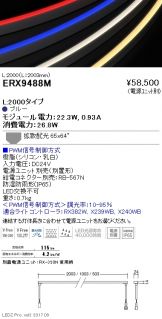 ERX9488M