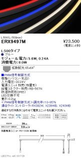 ERX9497M