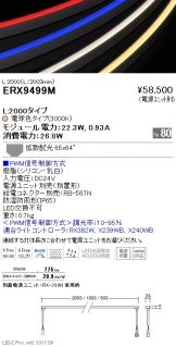 ERX9499M