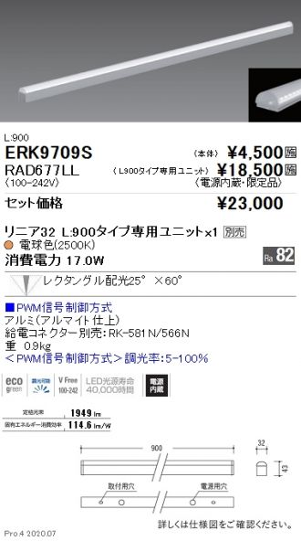 ERK9709S-RAD677LL