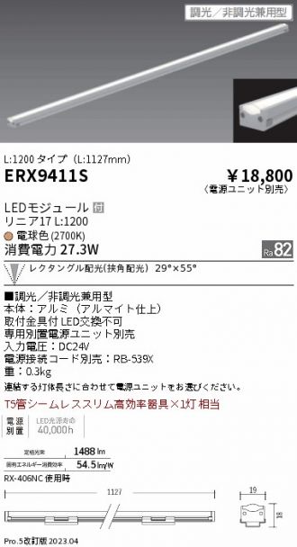 ERX9411S