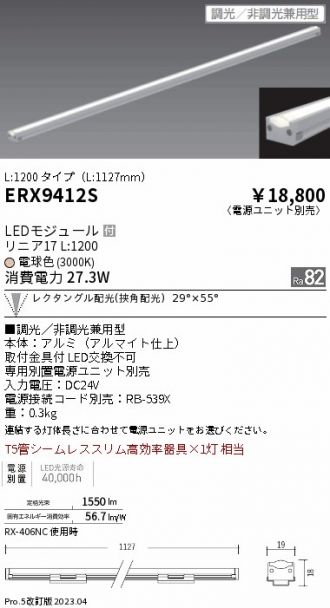 ERX9412S