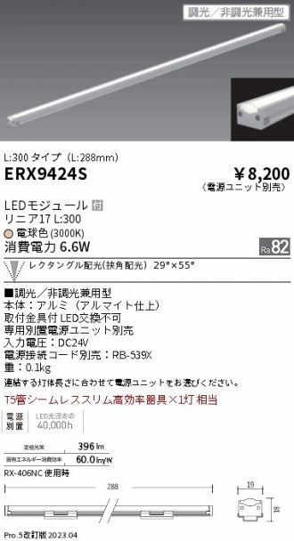 ERX9424S