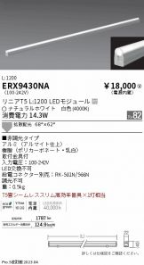 ERX9430NA