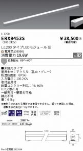 ERX9453S