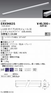 ERX9463S