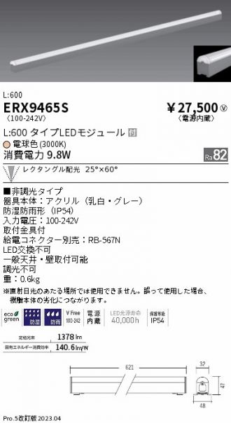 ERX9465S