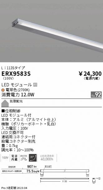 ERX9583S