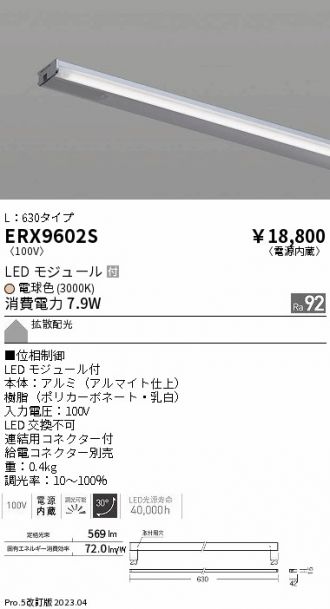 ERX9602S