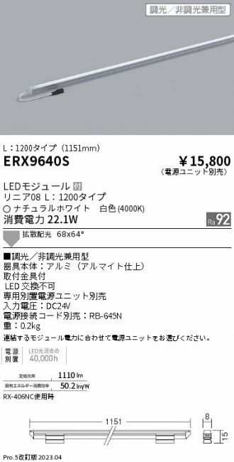 ERX9640S