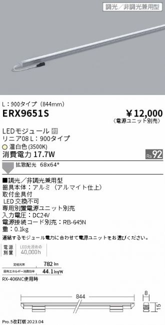 ERX9651S