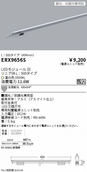 ERX9656S