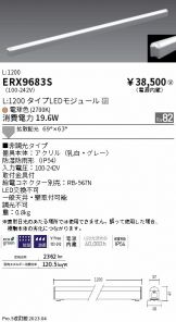 ERX9683S