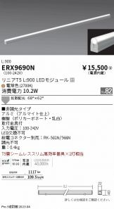 ERX9690N