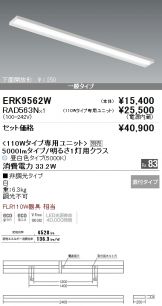 ERK9562W-RAD563N