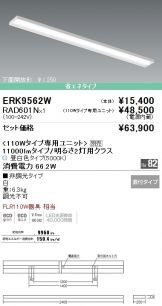 ERK9562W-RAD601N