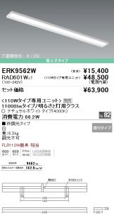 ERK9562W-RAD601W