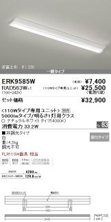 ERK9585W-RAD563W