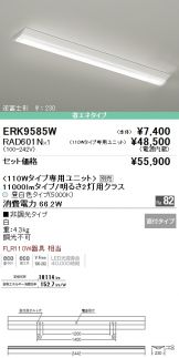 ERK9585W-RAD601N
