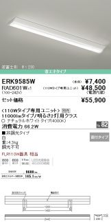 ERK9585W-RAD601W