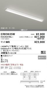ERK9635W-RAD564N