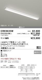 ERK9635W-RAD564W