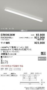 ERK9636W-RAD564N